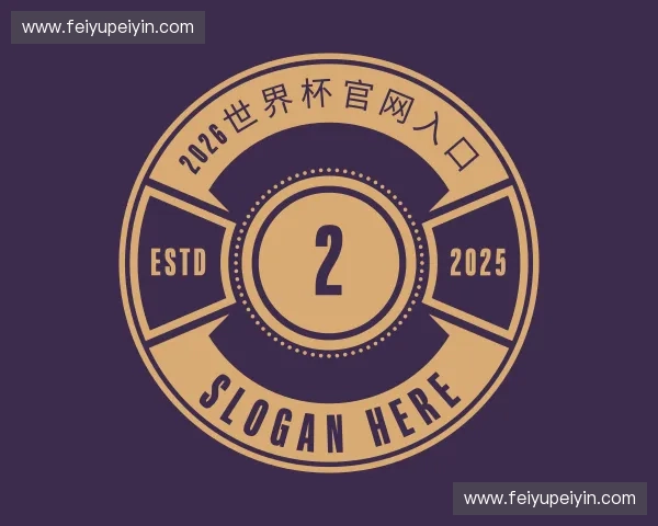 解读2026世界杯投注